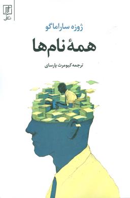 عکس همه نام‌ها
