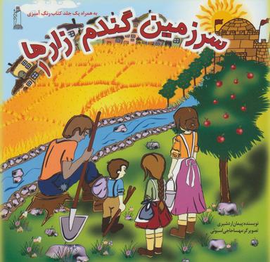 عکس سرزمین گندم زارها ۱