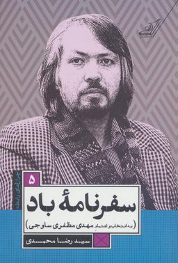 عکس سفرنامه باد