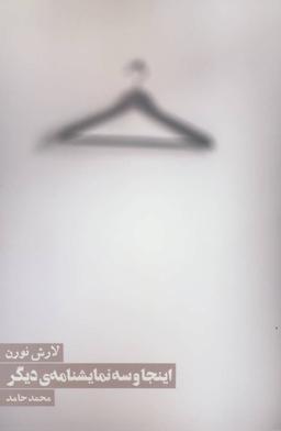 عکس اینجا و سه نمایشنامهٔ دیگر