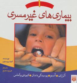 عکس بیماری‌های غیر مسری ۱