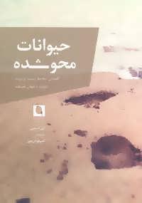 عکس حیوانات محو شده