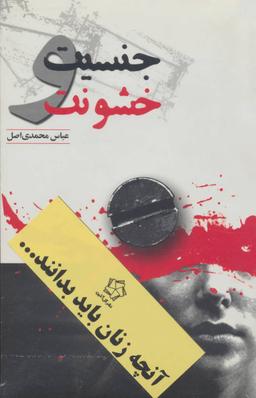 عکس آنچه زنان باید بدانند… (۲جلدی)