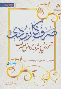 عکس صرف کاربردی (آموزش پیشرفته دانش صرف)