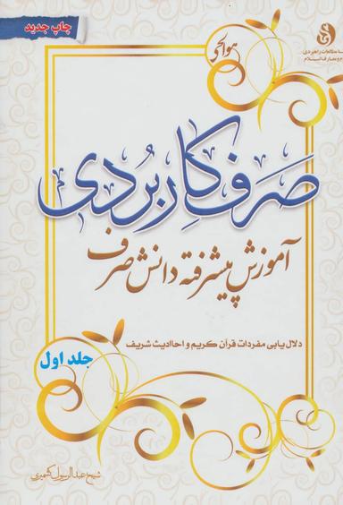 عکس صرف کاربردی (آموزش پیشرفته دانش صرف)