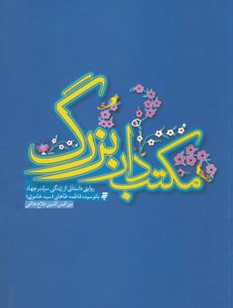 عکس مکتب دار مکتب دار بزرگ