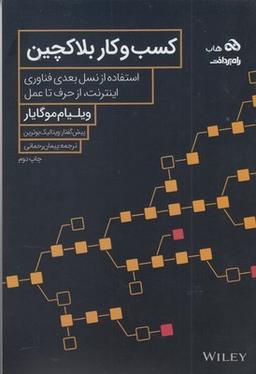 عکس کسب و کار بلاکچین