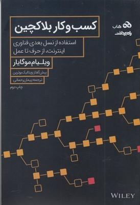 عکس کسب و کار بلاکچین