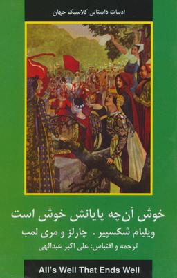 عکس خوش آنچه پایانش خوش است