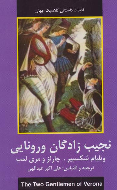 عکس نجیب زادگان ورونایی