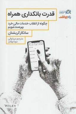 عکس قدرت بانکداری همراه