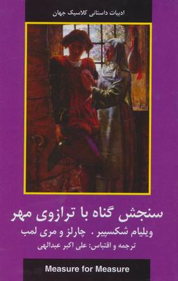 عکس سنجش گناه با ترازوی مهر