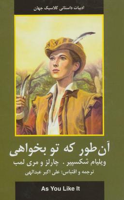 عکس آن طور که تو بخواهی