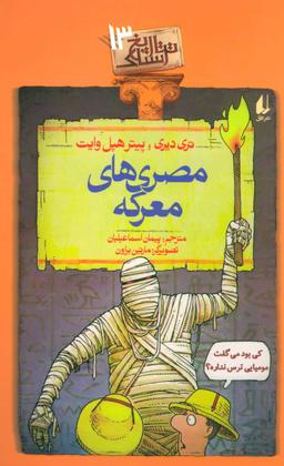 عکس مصری‌های معرکه