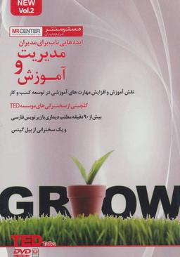عکس نرم افزار مدیریت و آموزش (ایده‌هایی ناب برای مدیران)