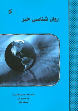 عکس روان شناسی خبر