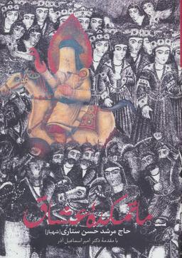 عکس ماتمکده عشاق