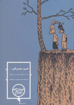 عکس هی، صبر کن…