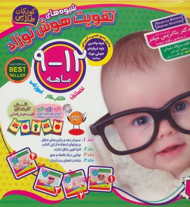 عکس شیوه‌های تقویت هوش نوزاد