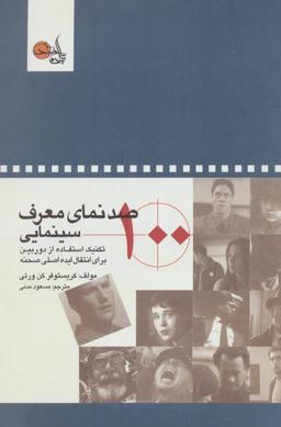 عکس صد نمای معرف سینمایی