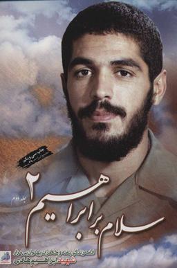عکس سلام بر ابراهیم ۲