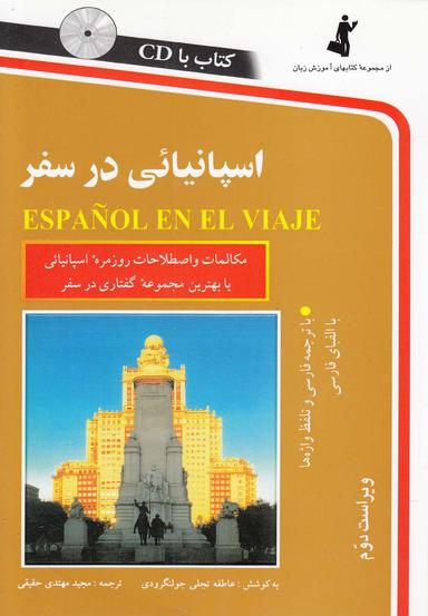 عکس اسپانیایی در سفر