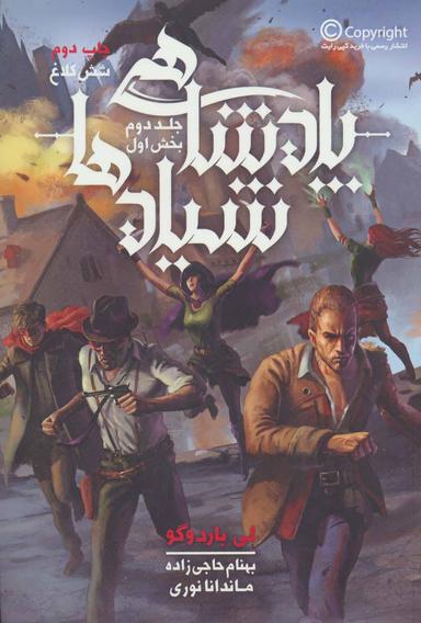 عکس پادشاهی شیادها
