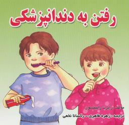 عکس رفتن به دندانپزشکی
