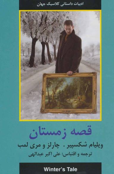 عکس قصه زمستان