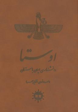 عکس اوستا