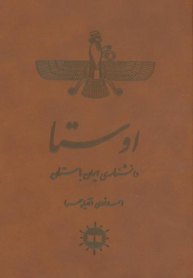 عکس اوستا