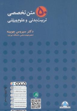 عکس ۵۰ متن تخصصی تربیت بدنی و علوم ورزشی