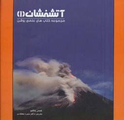 عکس آتشفشان ۱