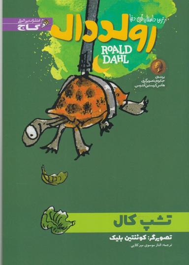 عکس تشپ کال