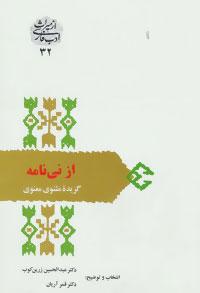 عکس از نی نامه