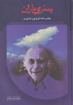 عکس به نرمی باران