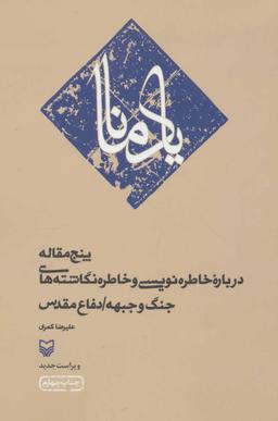 عکس یاد مانا