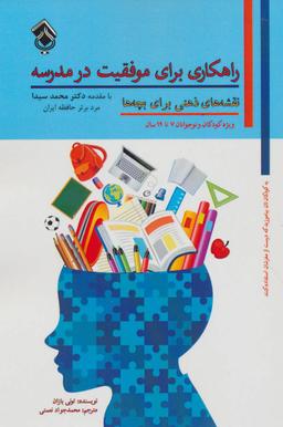عکس راهکاری برای موفقیت در مدرسه