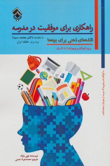 عکس راهکاری برای موفقیت در مدرسه