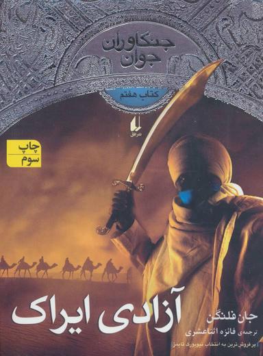 عکس جنگاوران جوان ۷