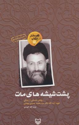 عکس قهرمانان انقلاب ۱۵