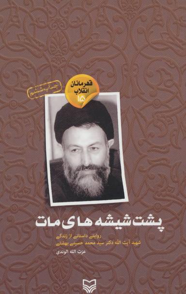 عکس قهرمانان انقلاب ۱۵