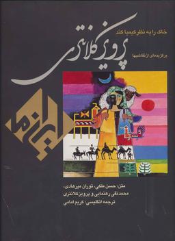 عکس خاک را به نظر کیمیا کند