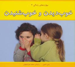 عکس خوب دیدن و خوب شنیدن