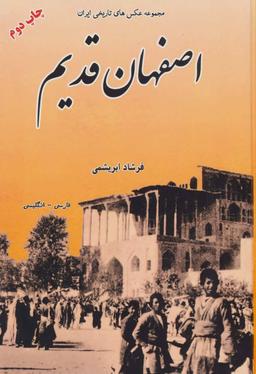عکس مجموعه عکس‌های تاریخی ایران