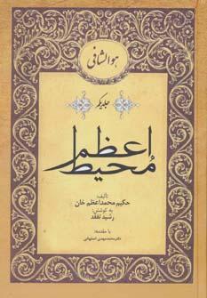عکس محیط اعظم (۲جلدی)