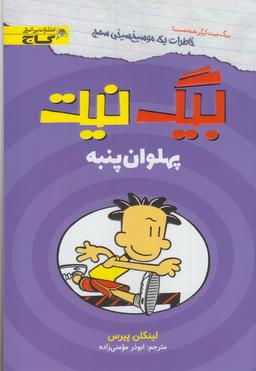عکس بیگ نیت