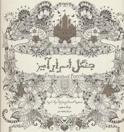 عکس جنگل اسرارآمیز