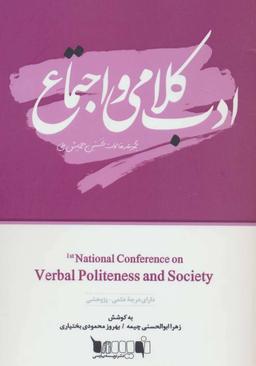 عکس ادب کلامی و اجتماع
