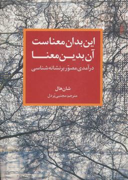عکس این بدان معناست آن بدین‌معنا